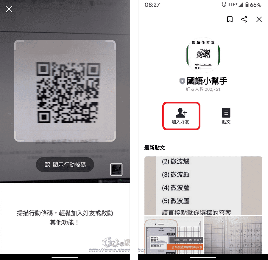 國語小幫手-LINE 聊天室查國字、造語、成語解釋和例句