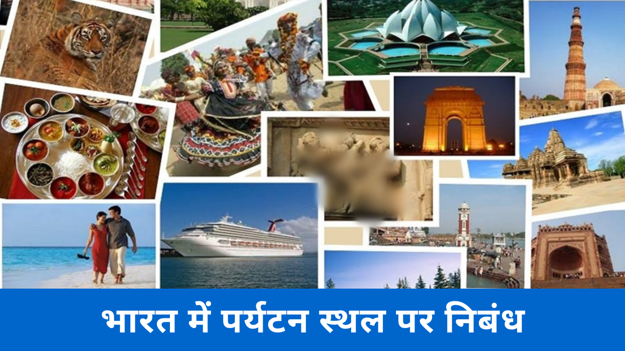 hindi essay on tourism