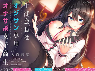 [ASMR] The Student Council President is a Cumhole for Older Men