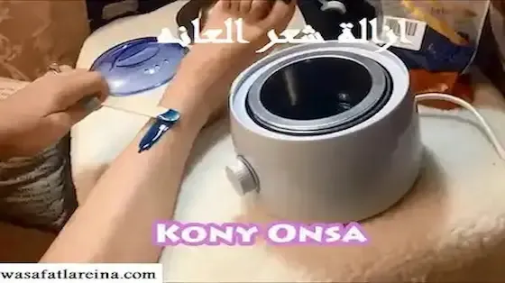 ازالة شعر العانه بدون ألم و بأفضل الطرق