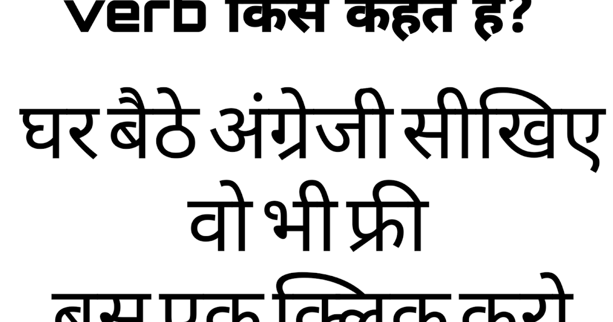 what is verb mening in hindi? english grammar in hindi