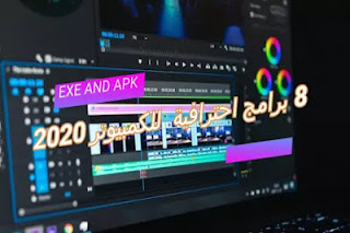 اخف برامج مونتاج للكمبيوتر 8 برامج احترافية للكمبيوتر 2020 اخف برامج مونتاج للكمبيوتر 8 برامج احترافية للكمبيوتر 2020