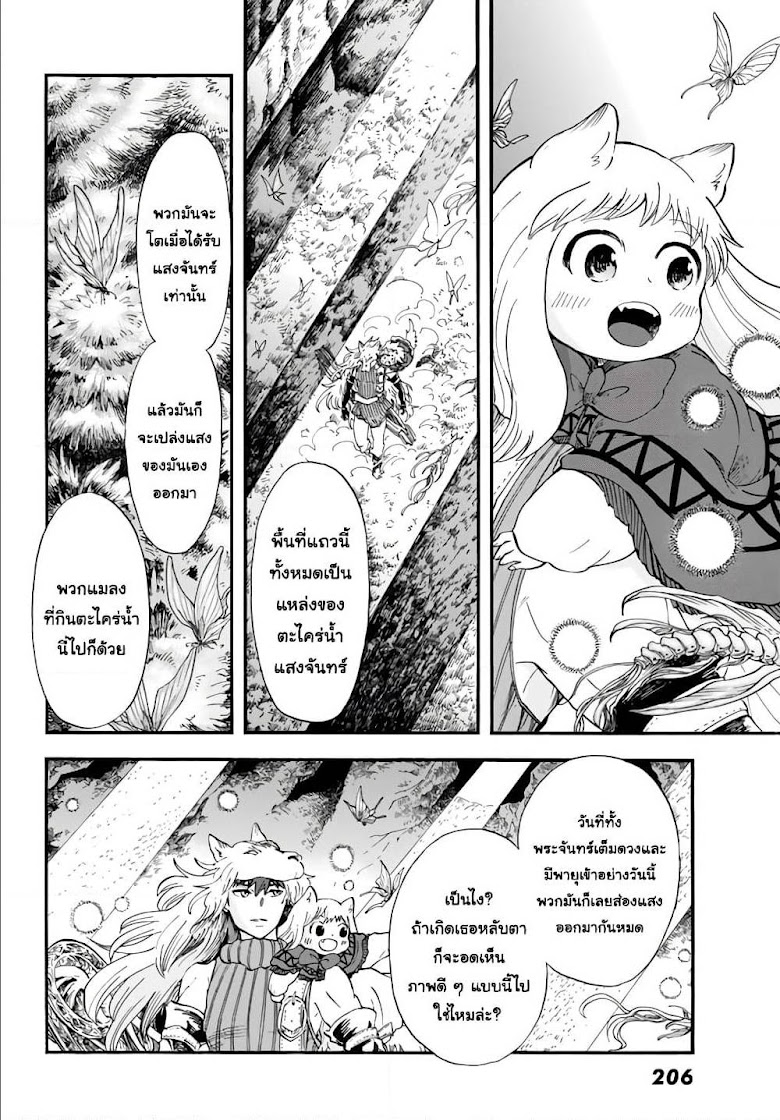Akazukin no Okami Deshi - หน้า 42