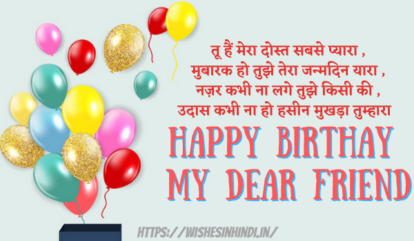 Birthday Wishes In Hindi For Friend