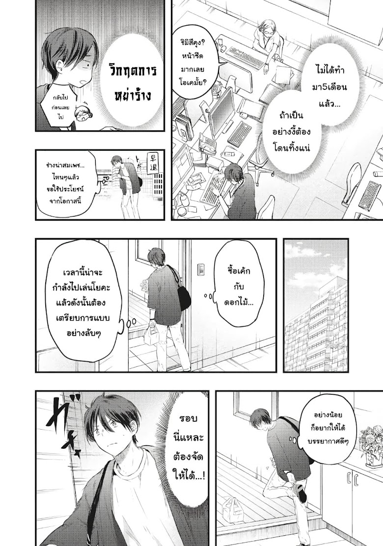 Boku no Okusan ha Chotto Kowai - หน้า 7