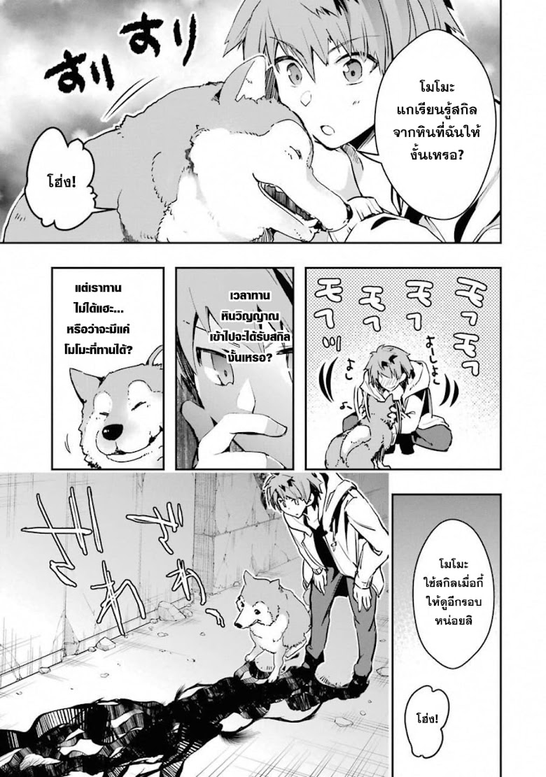 Monster Ga Afureru Sekai Ni Natta Node, Suki Ni Ikitai To Omoimasu - หน้า 25