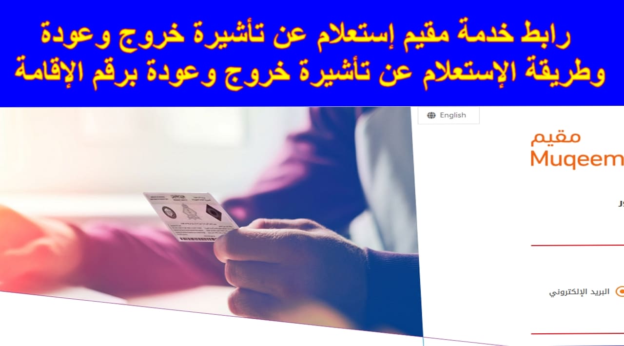 وعودة تأشيرة مقيم خروج طباعة تاشيرة