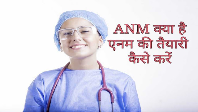 Anm-ki-taiyari-kaise-kare Anm-ki-taiyari-kaise-kare