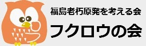 ◆フクロウの会