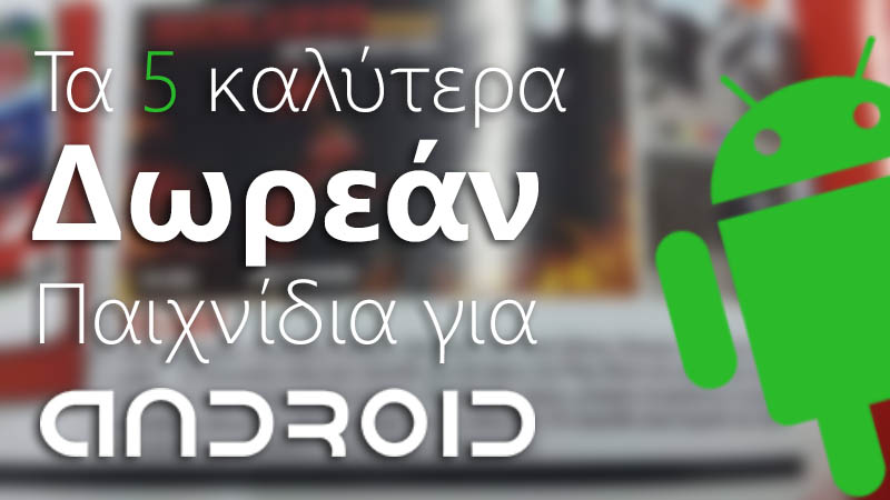 Android:Τα 5 καλύτερα Δωρεάν Παιχνίδια για Android. Top5androidGames%2BGretaku