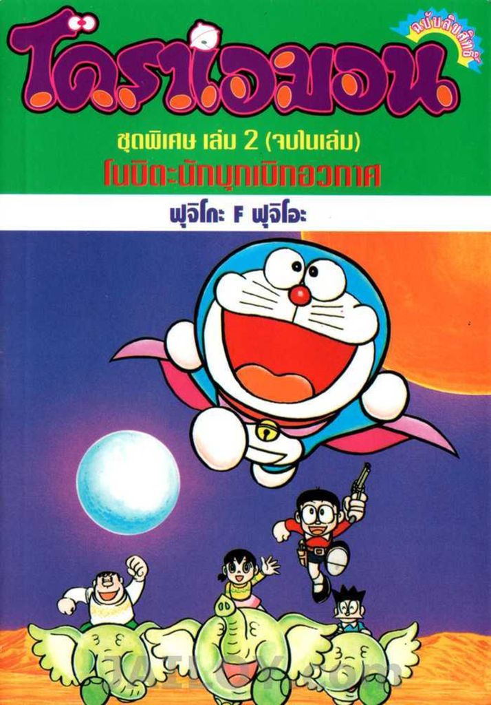 Doraemon - หน้า 1