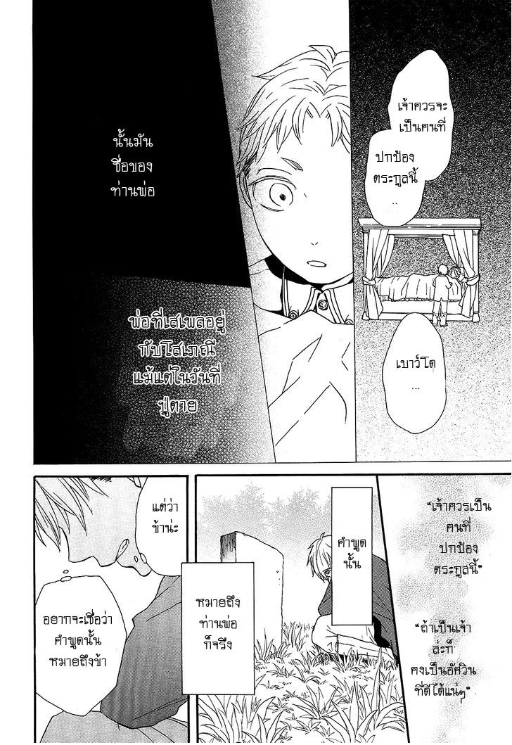 Bokura no Kiseki - หน้า 30