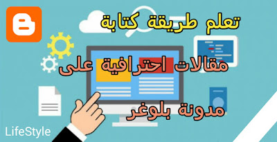 شرح طريقة كتابة المقالات المتوافقة مع السيو والمقبولة في جوجل أدسنس على مدونة بلوغر شرح طريقة كتابة المقالات المتوافقة مع السيو والمقبولة في جوجل أدسنس على مدونة بلوغر