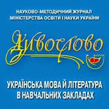 Науково-методичний журнал Міністерства освіти і науки України