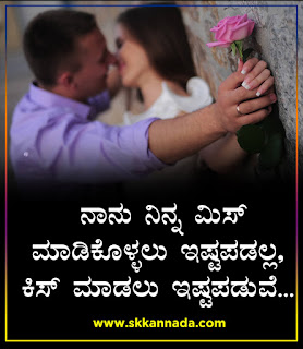 Husband Wife Love Quotes in Kannada