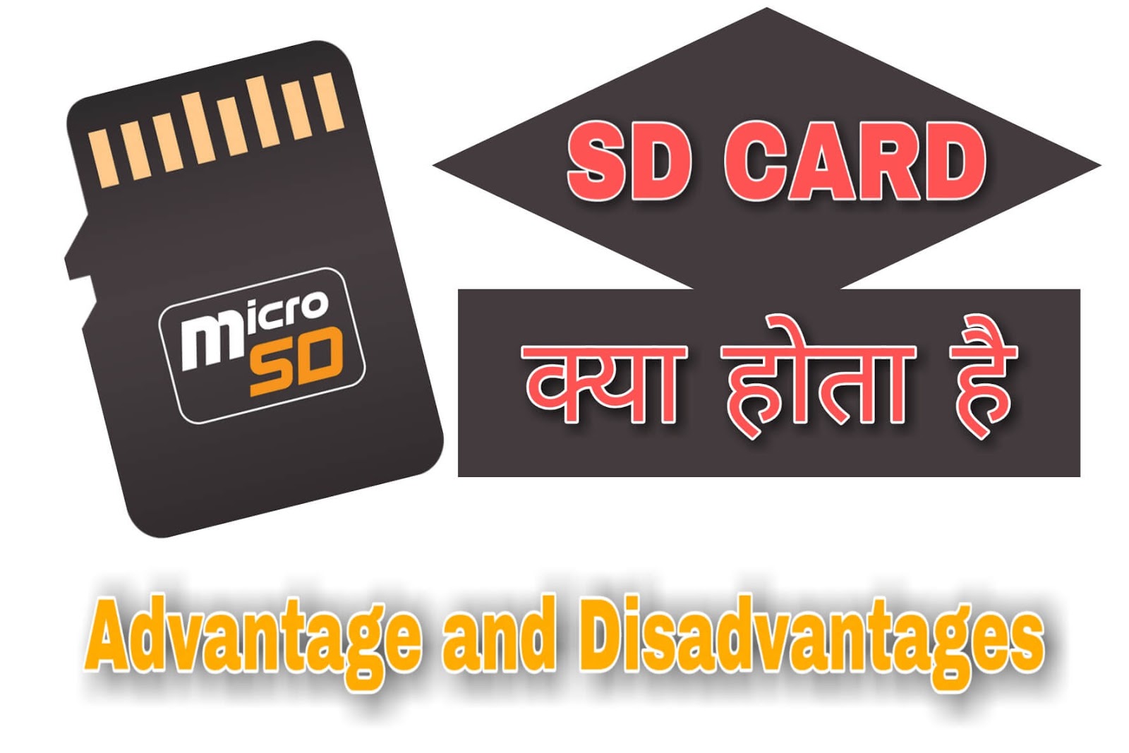 Sd Card क्या होता है फायदे और नुकसान OkGuri