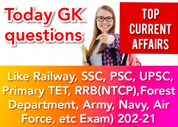 GK in Bengali| GK Questions in Bengali| Gk All Exams