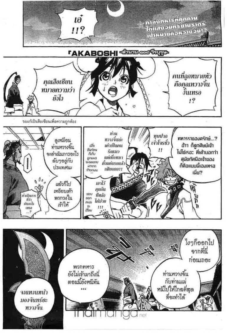 Akaboshi: Ibun Suikoden - หน้า 1