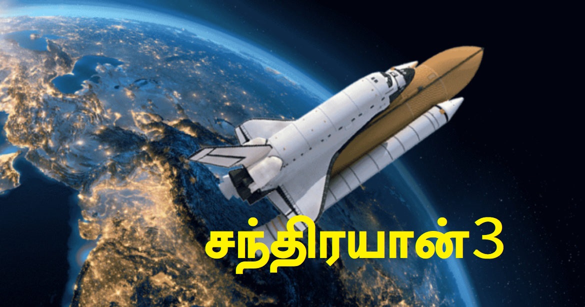 essay about chandrayaan 3 in tamil