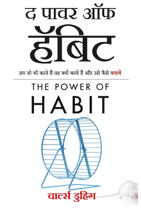 the power of_ habit