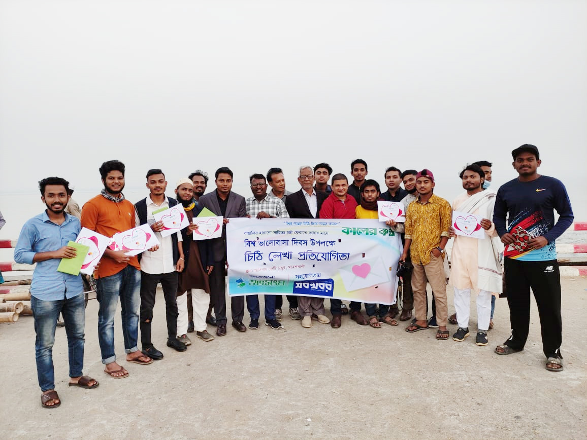 মহেশখালীতে বসন্ত-ভালোবাসায় ‘চিঠি লেখা’ প্রতিযোগিতা মহেশখালীতে বসন্ত-ভালোবাসায় ‘চিঠি লেখা’ প্রতিযোগিতা