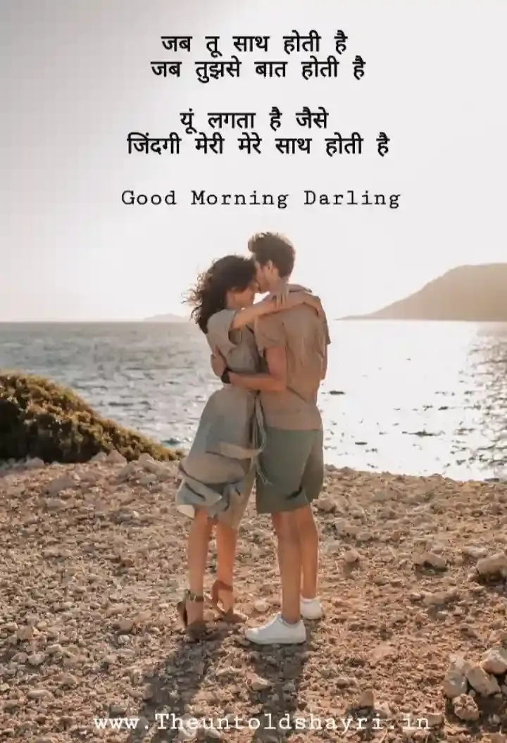 Good morning love shayari, quotes & status in hindi