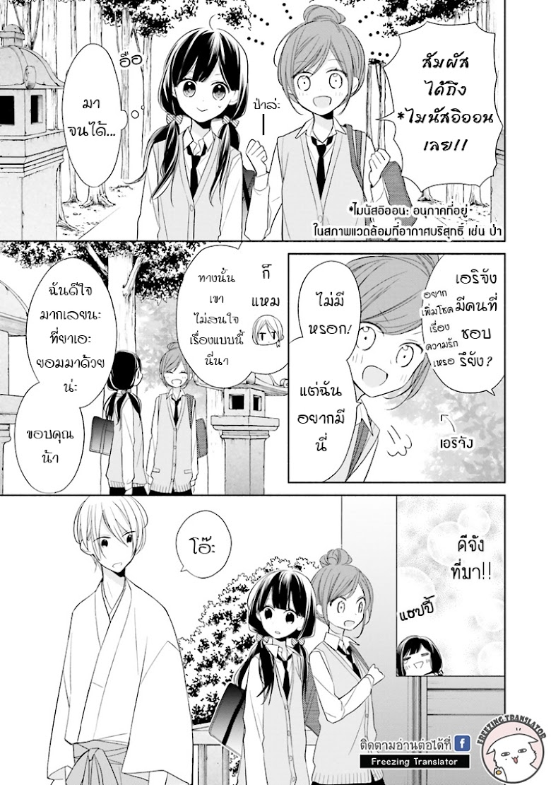 Tsugi Wa Sasete Ne - หน้า 9