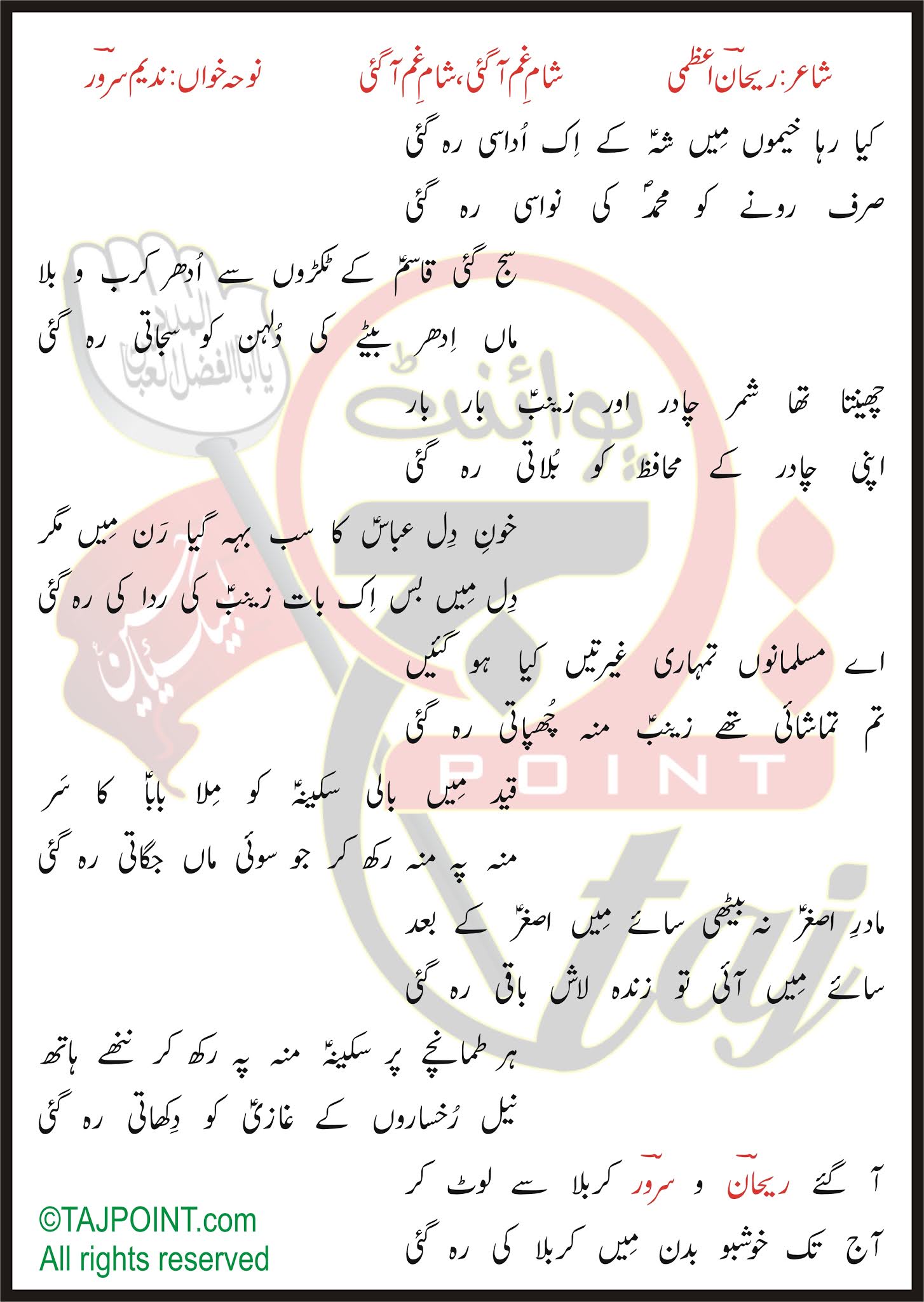 Kya Raha Khaimo Mein Sheh Ke Ik Udasi Reh Gayi Lyrics In Urdu And Roman Urdu You can download mp3 audio naats latest mp3 naats. kya raha khaimo mein sheh ke ik udasi