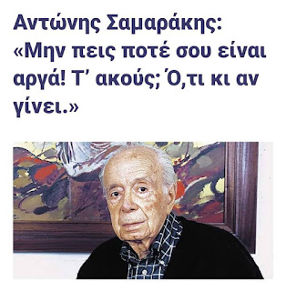 "Μην πεις ποτέ σου είναι αργά..."