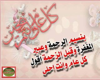 تهنئة عيد الأضحى، صور تهنئة بمناسبة عيد الأضحى