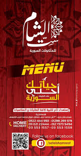 ست الشام ست الشام