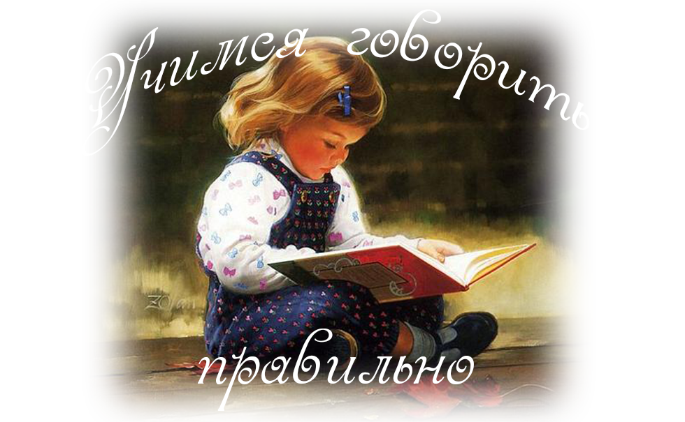 Блог учителя - логопеда Светланы Геннадьевны Раткиной