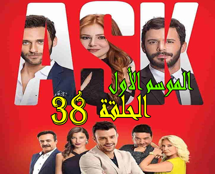 مسلسل حب للايجار الموسم الأول الحلقة 38 مترجمة موقع قصة عشق موقع قصة عشق