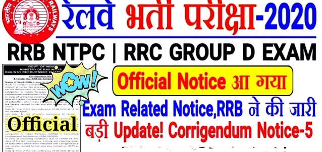RRB NTPC CBT1 EXAM & RRC GROUP D