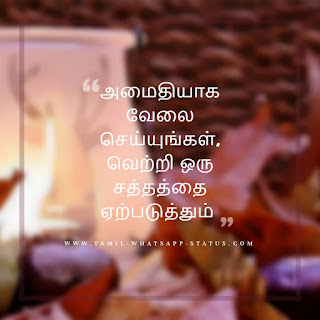 Motivation Quotes in Tamil