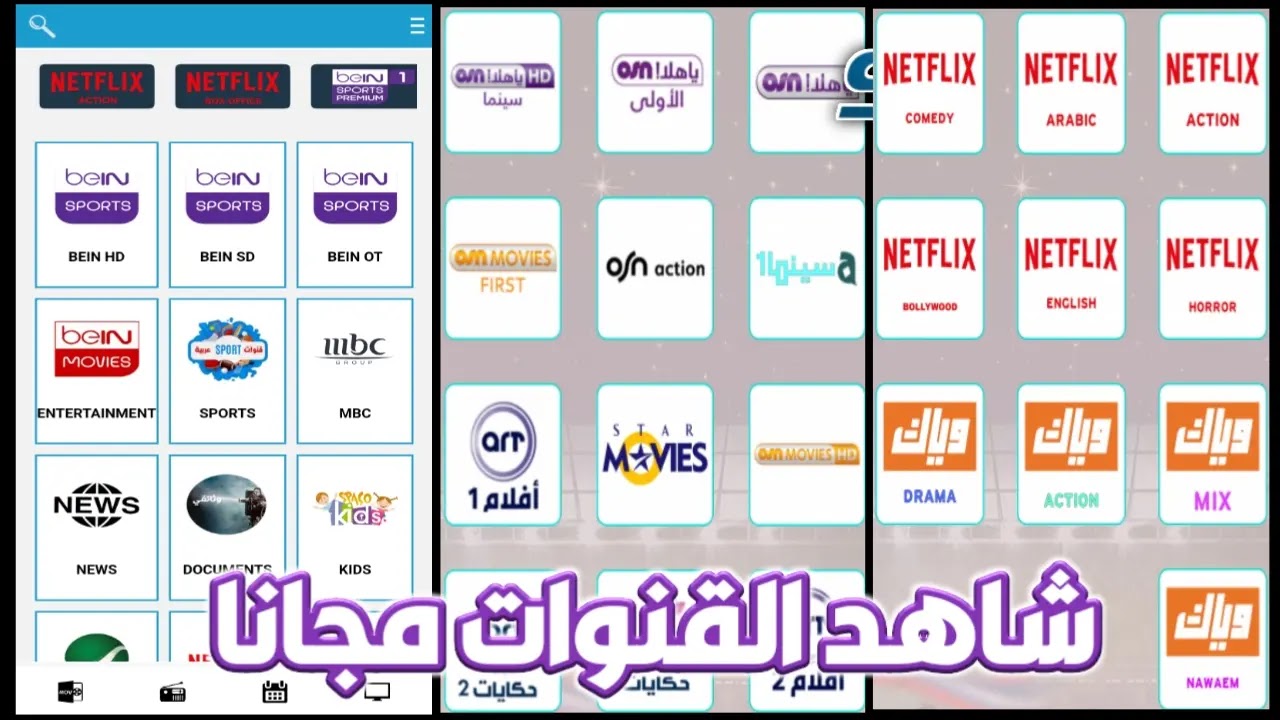 تحميل تطبيق smail tv سمايل تيفي للاندرويد مجانا