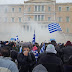 Χημικά και δακρυγόνα στο συλλαλητήριο για τη Μακεδονία [φωτό]