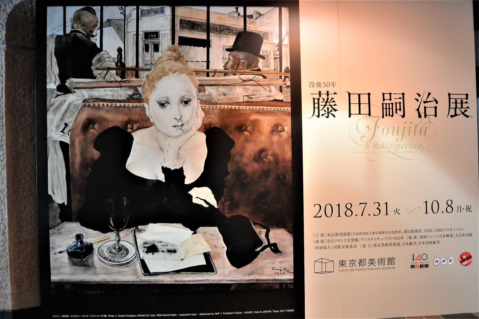 那須ダイアリーnew: 藤田嗣治展・東京都美術館にて