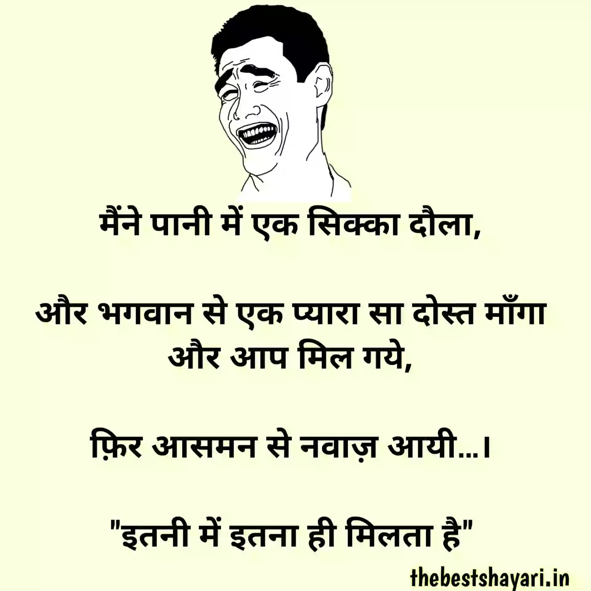 Jokes for friendship in Hindi