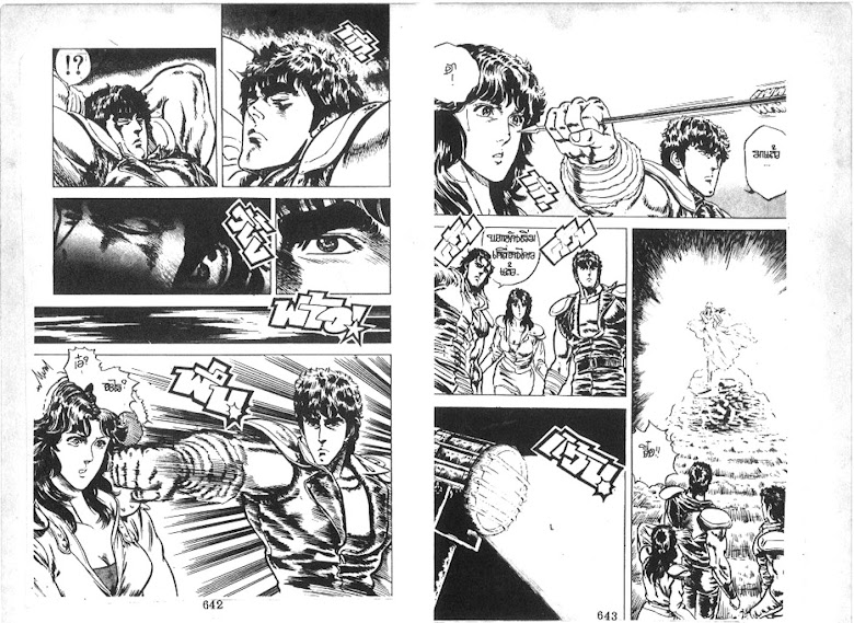 Hokuto no Ken - หน้า 323