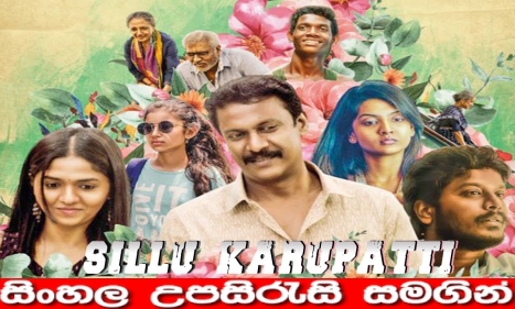 Sinhala Sub - Sillu Karuppatti (2019)