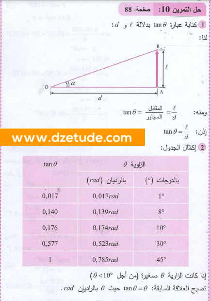 حل تمرين 10 صفحة 88 فيزياء السنة رابعة متوسط - الجيل الثاني