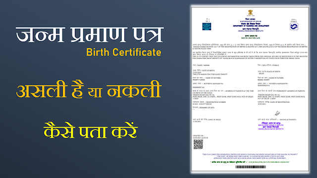How To Check Birth Certificate Original Or Duplicate