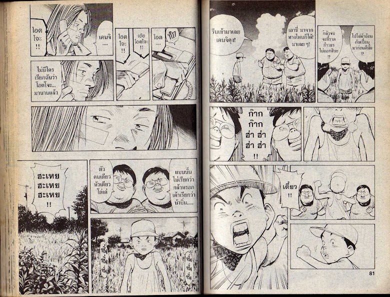 20th Century Boys - หน้า 37