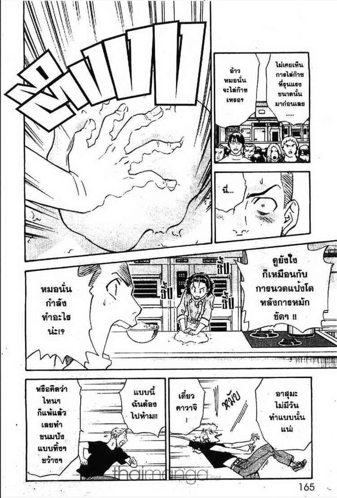 Yakitate!! Japan - หน้า 94