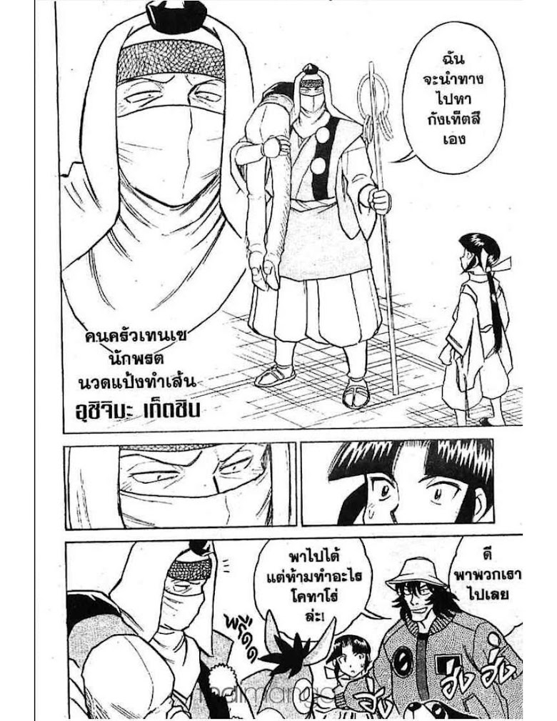 Menyatai Roodo Narutoya! - หน้า 2