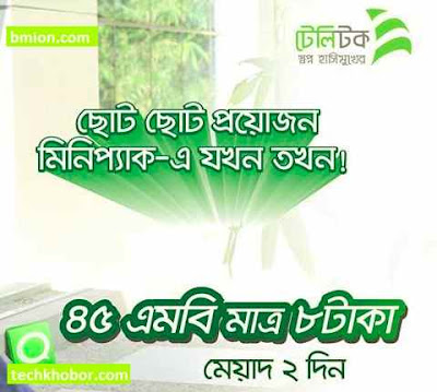 Teletalk 45MB Internet Minipack 2Days 8TK Teletalk-45MB-Internet-Minipack-2Days-8TK
