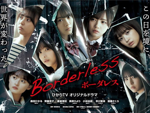 乃/日/櫻坂46相關日劇 Borderless／ボーダレス (2021)