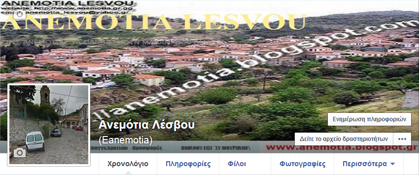 "Εκπέμπουμε" και στο ... Facebook