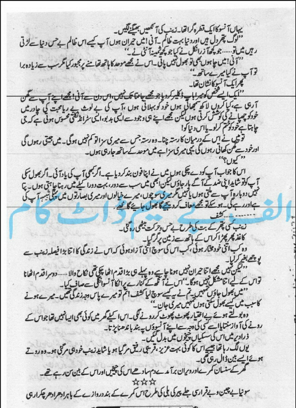 Sham Ki Haveli Main By Rukhsana Nigar Adnan Episode 26